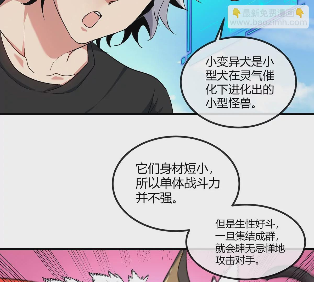 我是怪獸大主宰 - 第8話 怪獸說話了？！(3/3) - 3