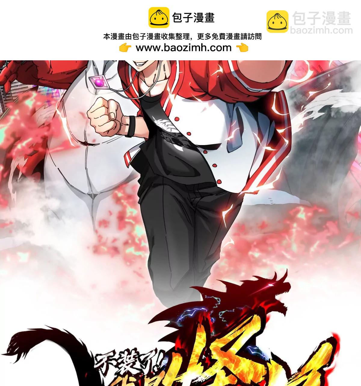 我是怪獸大主宰 - 第8話 怪獸說話了？！(1/3) - 2