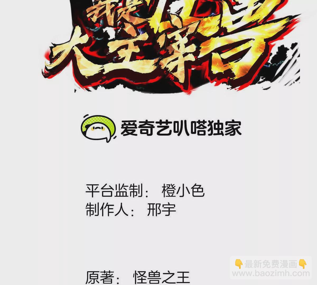 我是怪獸大主宰 - 第8話 怪獸說話了？！(1/3) - 3