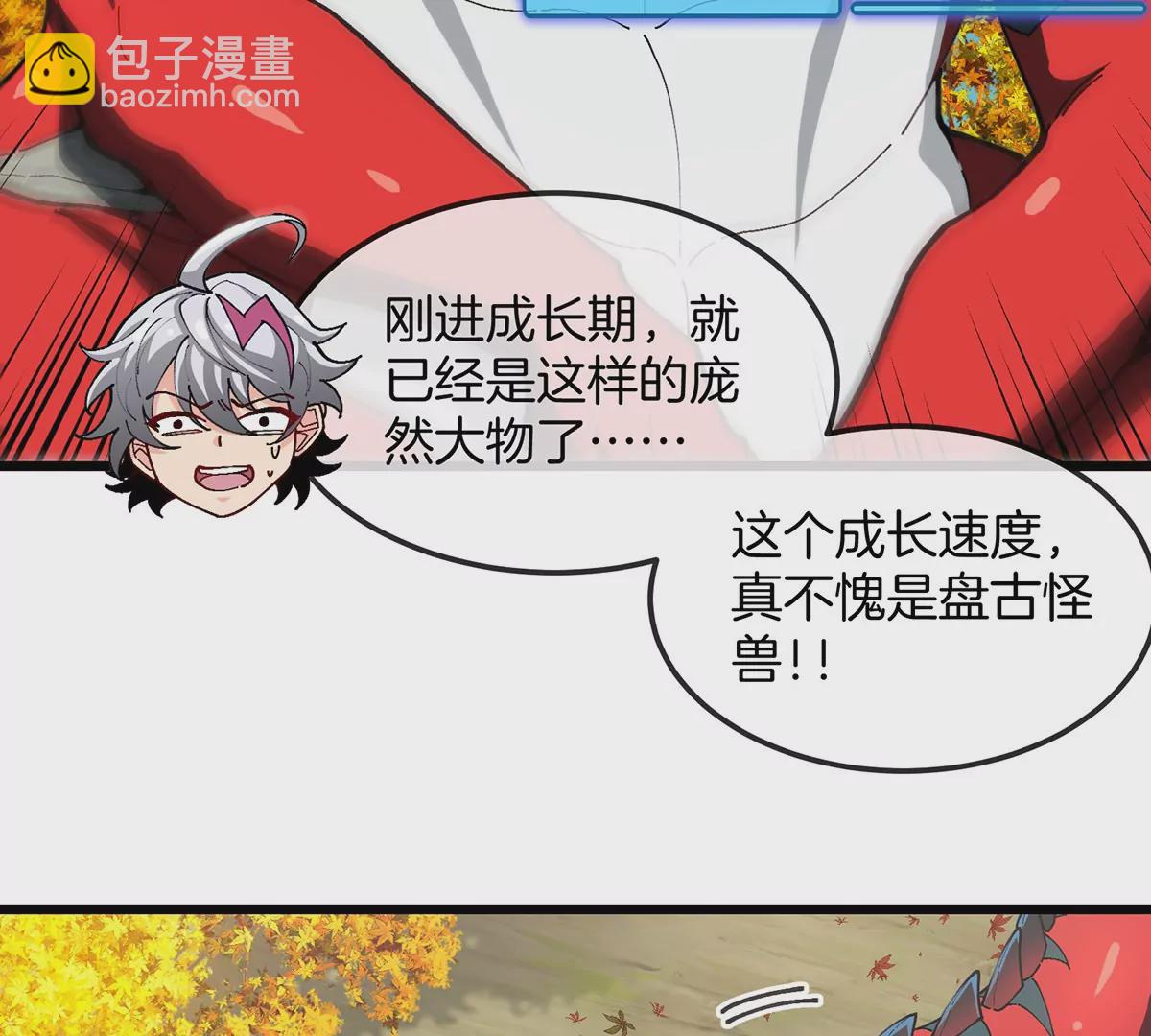 我是怪獸大主宰 - 第8話 怪獸說話了？！(2/3) - 4