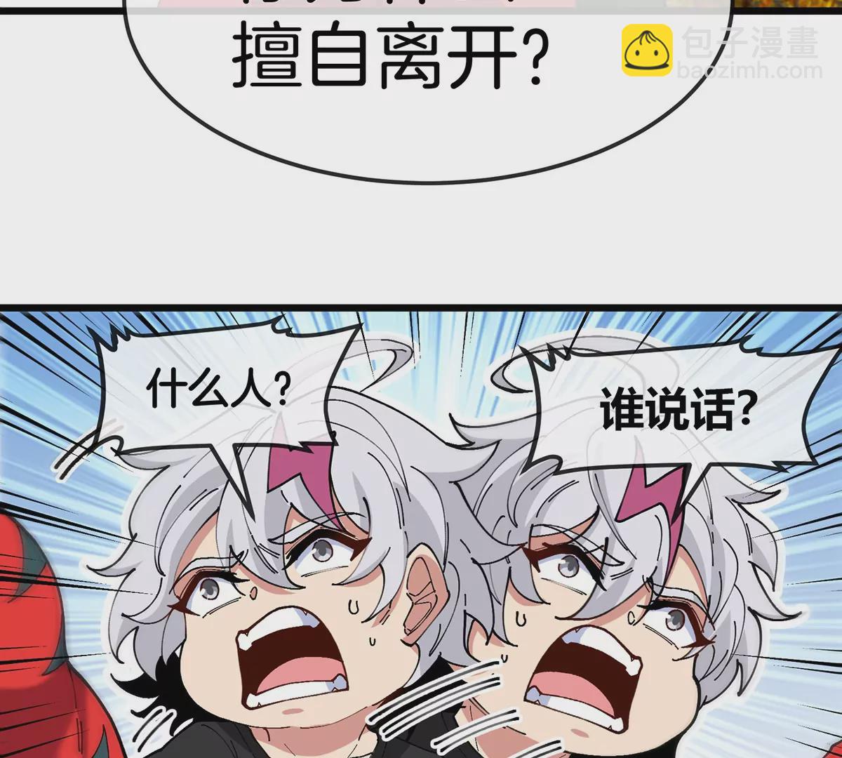 我是怪獸大主宰 - 第8話 怪獸說話了？！(2/3) - 5