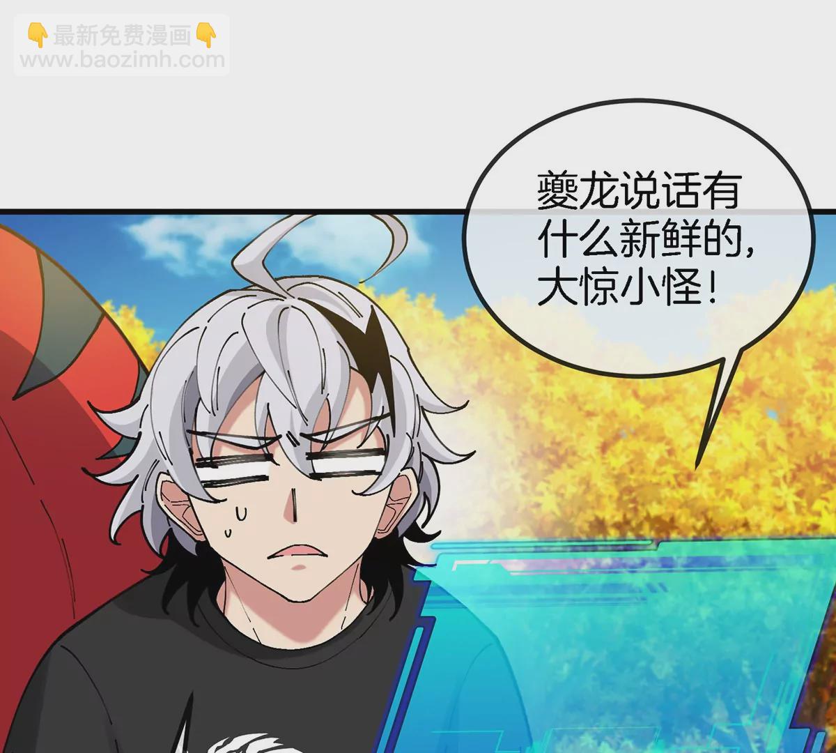 我是怪獸大主宰 - 第8話 怪獸說話了？！(2/3) - 1