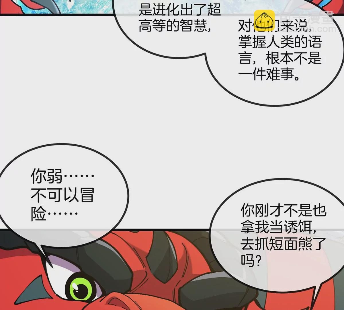 我是怪獸大主宰 - 第8話 怪獸說話了？！(2/3) - 4