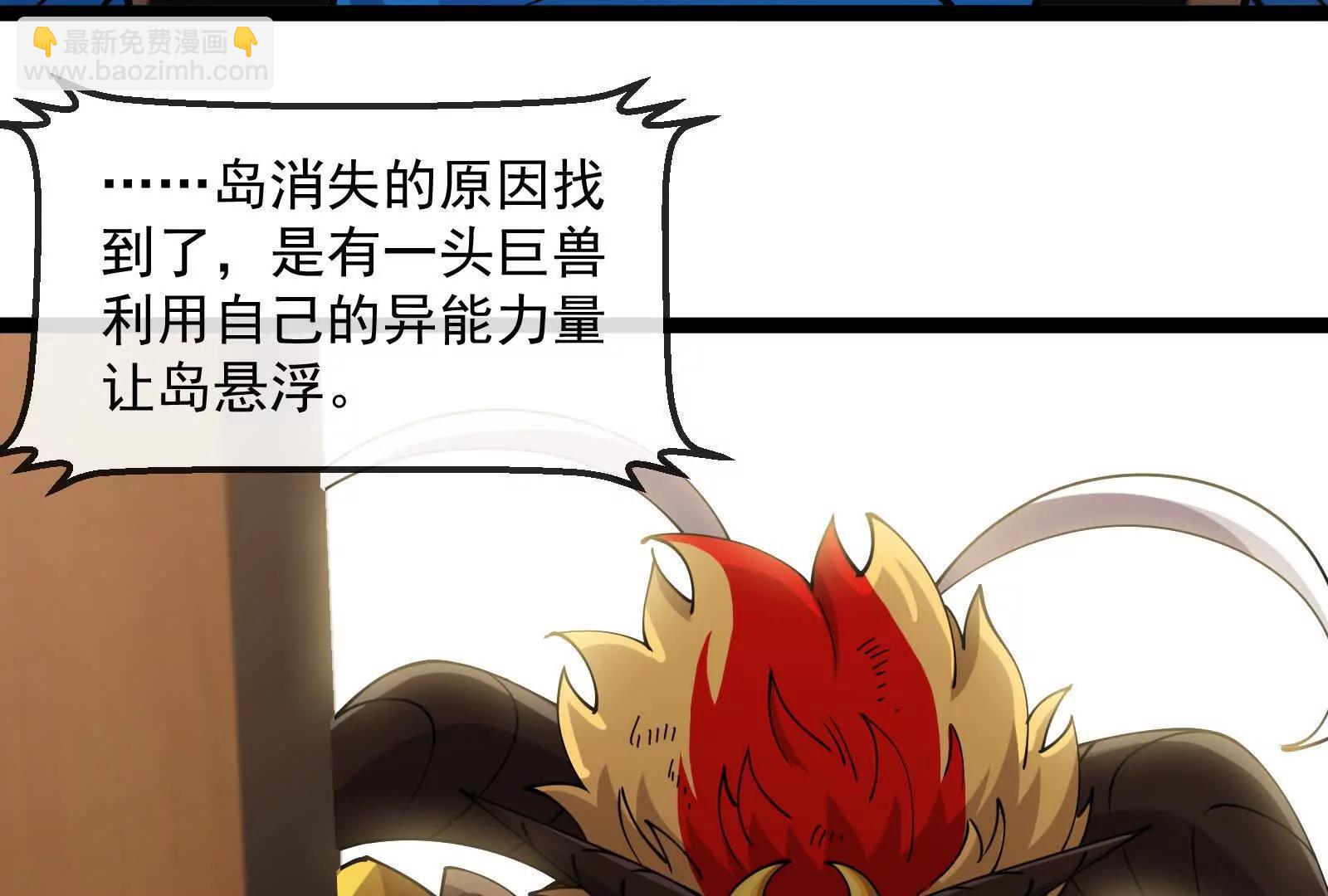 我是怪獸大主宰 - 第81話  被陰了！(1/4) - 2