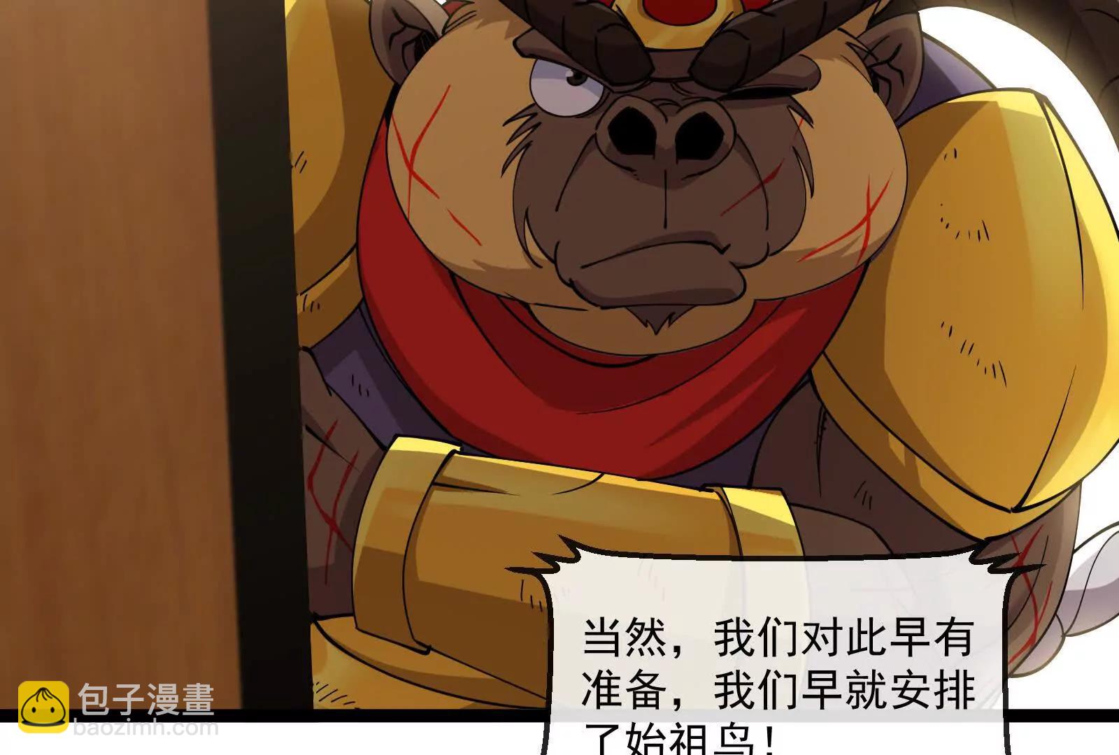 我是怪獸大主宰 - 第81話  被陰了！(1/4) - 3