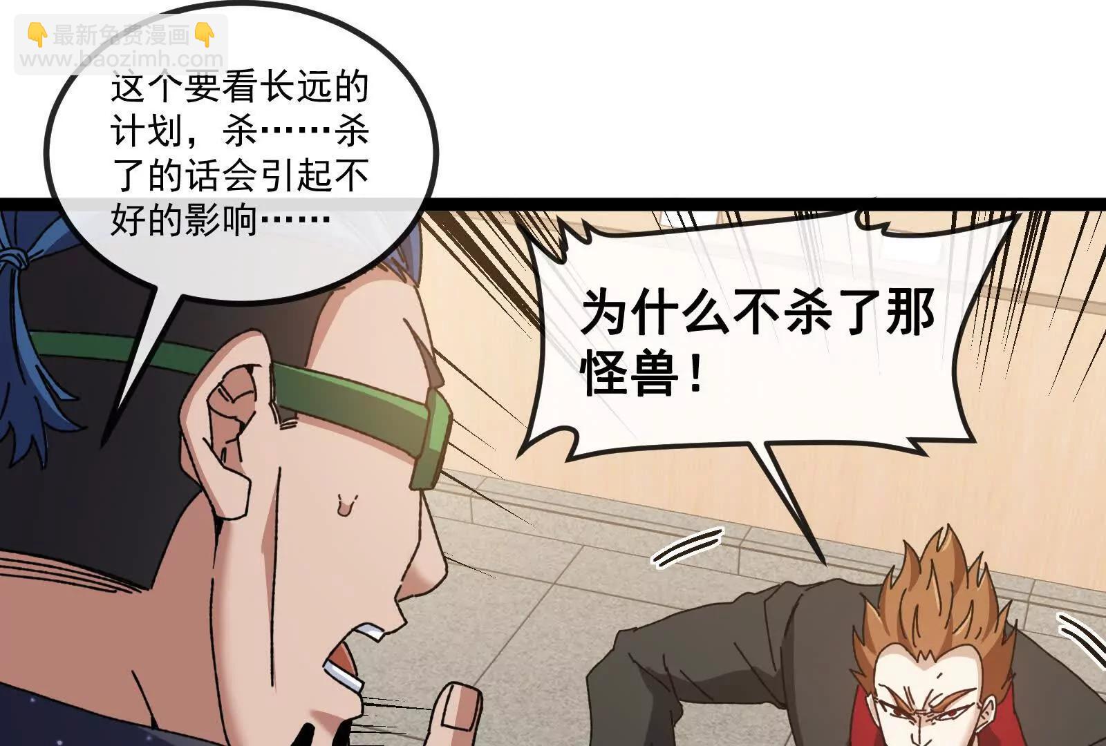 我是怪獸大主宰 - 第81話  被陰了！(3/4) - 6