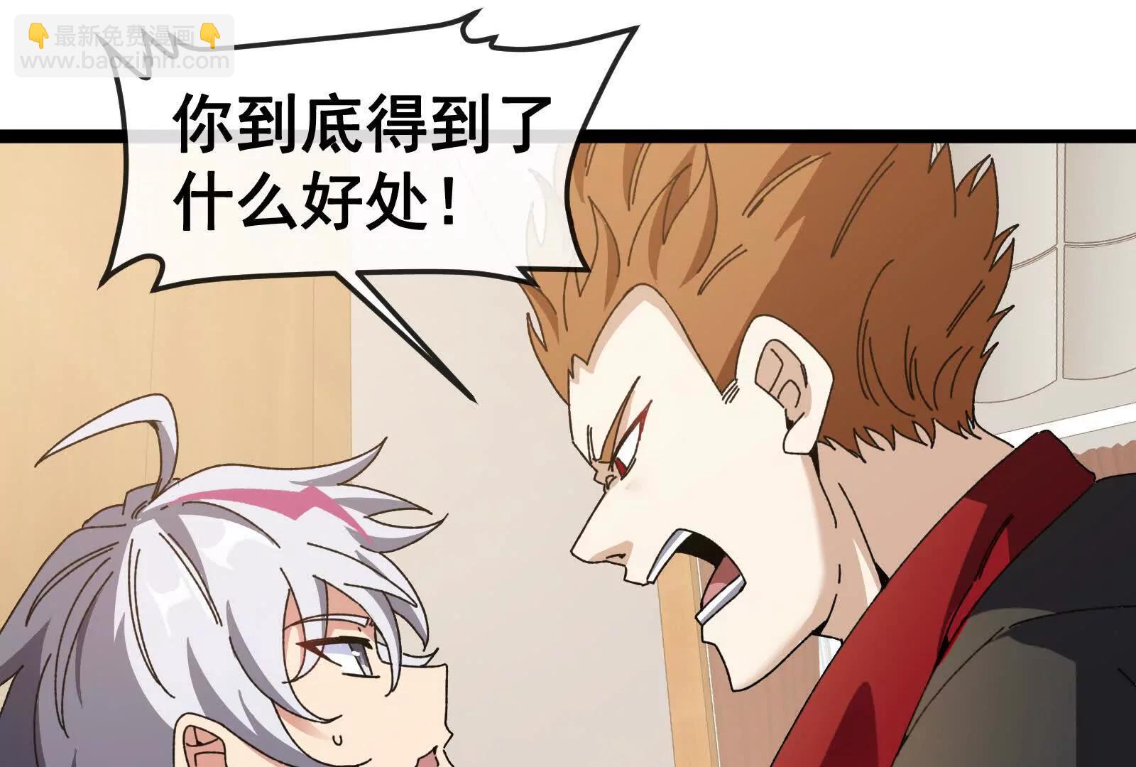 我是怪獸大主宰 - 第81話  被陰了！(3/4) - 8