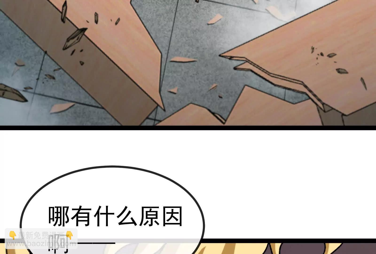 我是怪獸大主宰 - 第81話  被陰了！(3/4) - 3