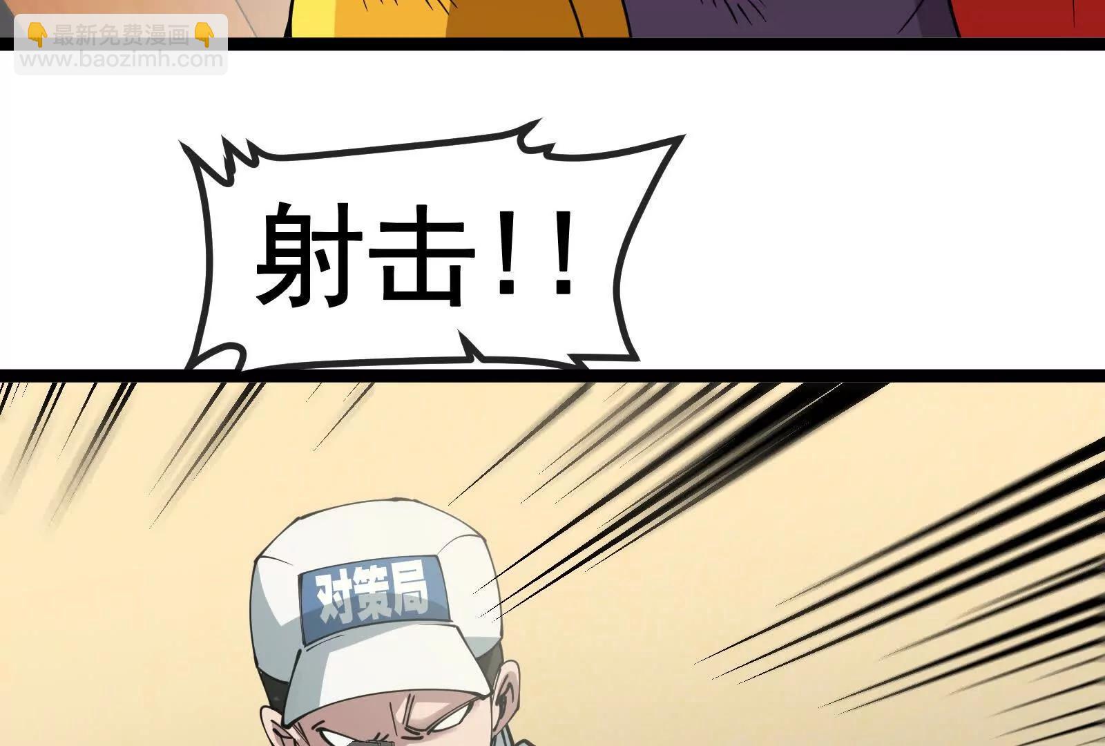 我是怪獸大主宰 - 第81話  被陰了！(1/4) - 5