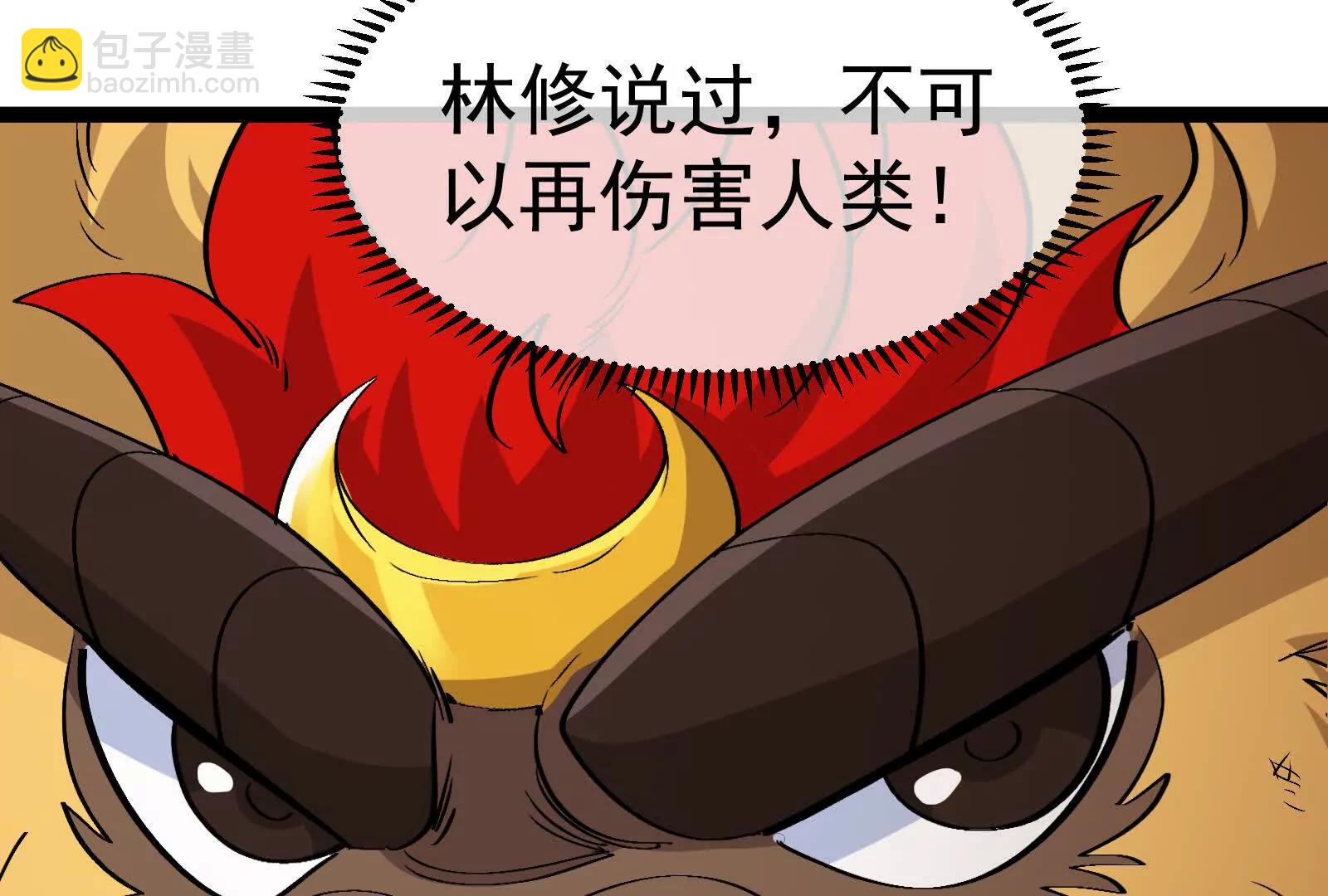 我是怪獸大主宰 - 第81話  被陰了！(1/4) - 1