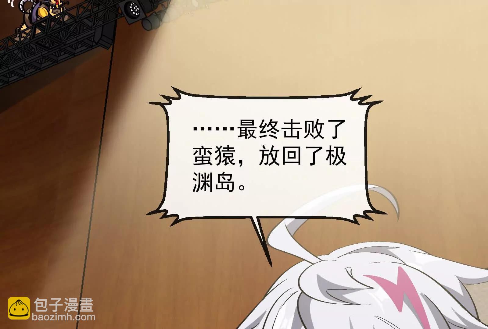 我是怪獸大主宰 - 第81話  被陰了！(2/4) - 8