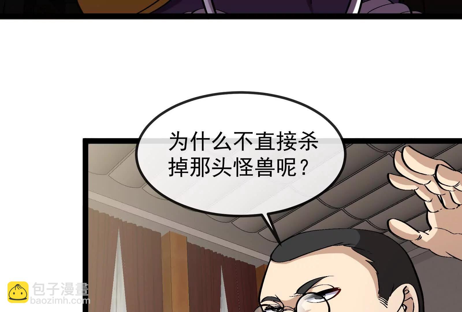 我是怪獸大主宰 - 第81話  被陰了！(2/4) - 7