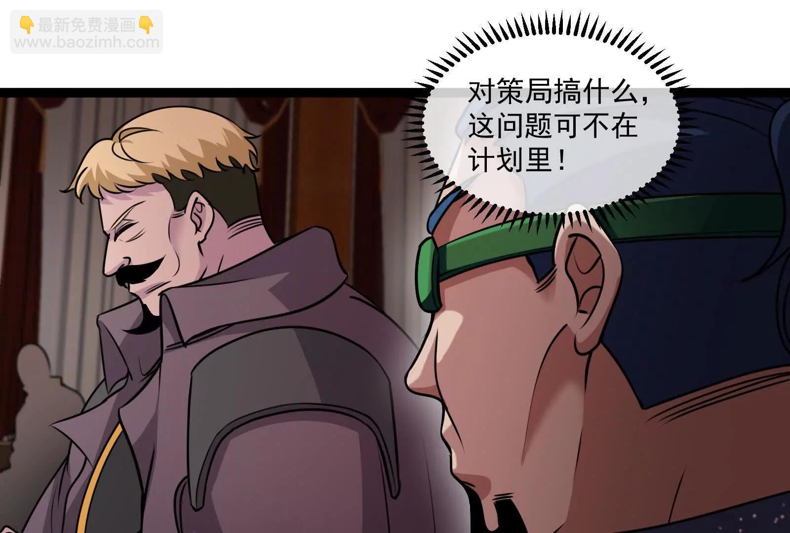 我是怪獸大主宰 - 第81話  被陰了！(2/4) - 4