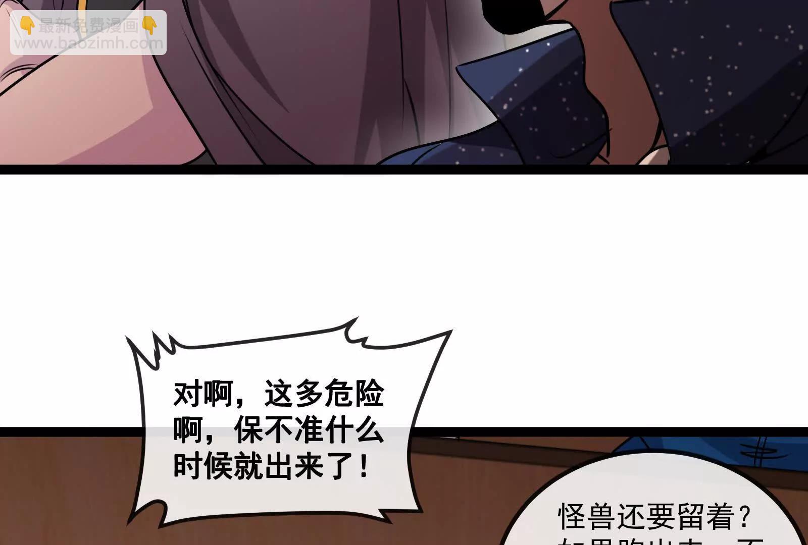 我是怪獸大主宰 - 第81話  被陰了！(2/4) - 5