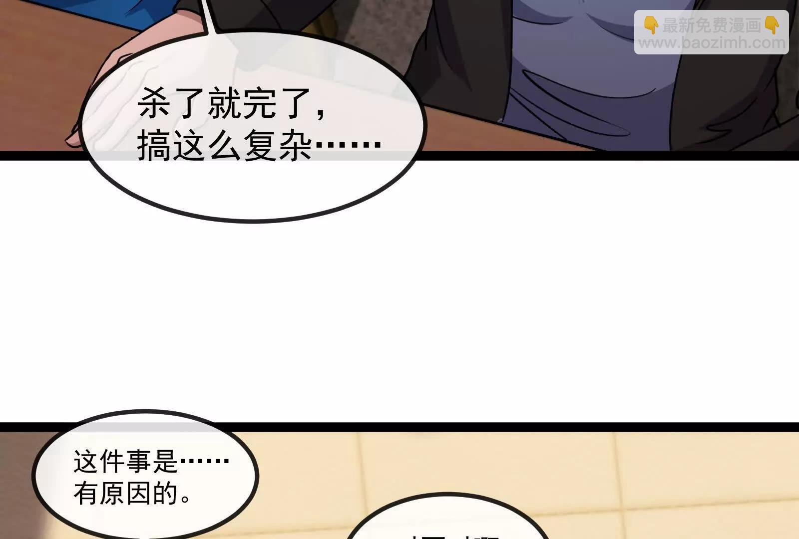 我是怪獸大主宰 - 第81話  被陰了！(2/4) - 7