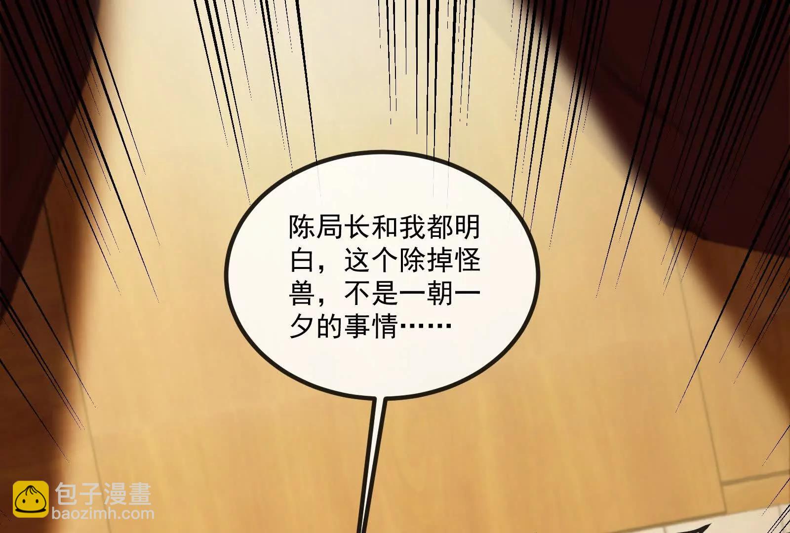 我是怪獸大主宰 - 第81話  被陰了！(2/4) - 5