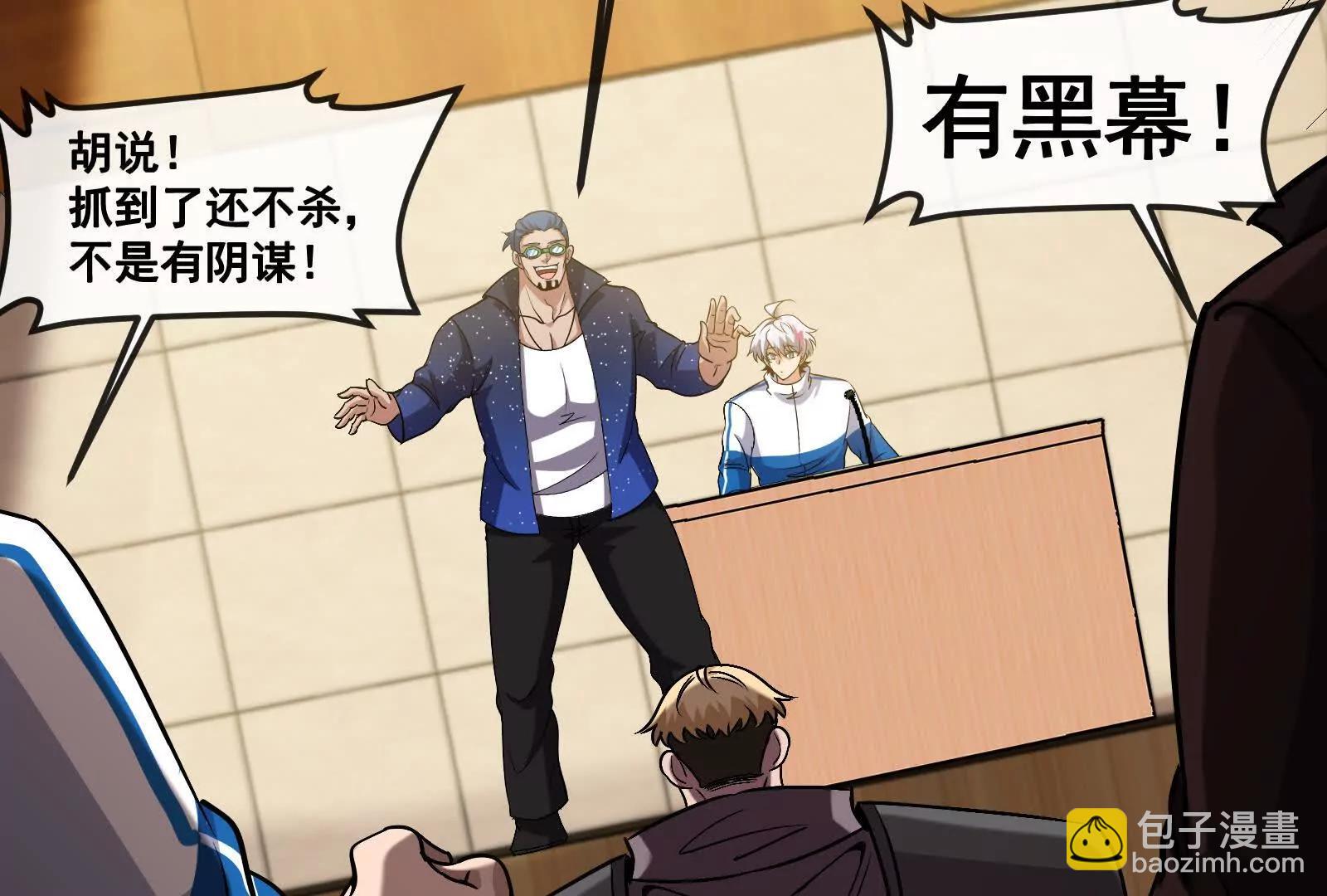 我是怪獸大主宰 - 第81話  被陰了！(2/4) - 6