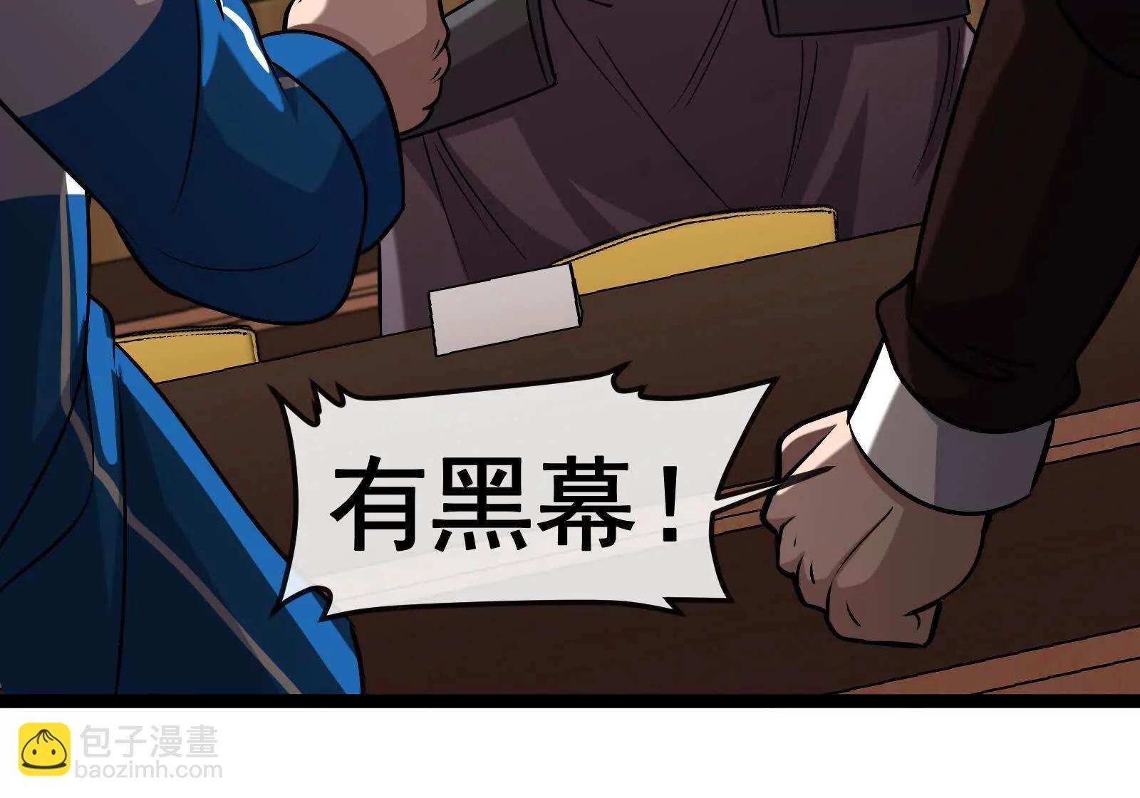 我是怪獸大主宰 - 第81話  被陰了！(2/4) - 7