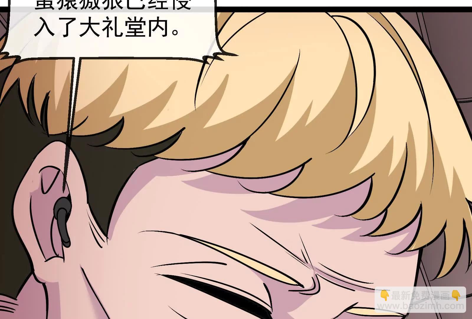 我是怪獸大主宰 - 第81話  被陰了！(2/4) - 2