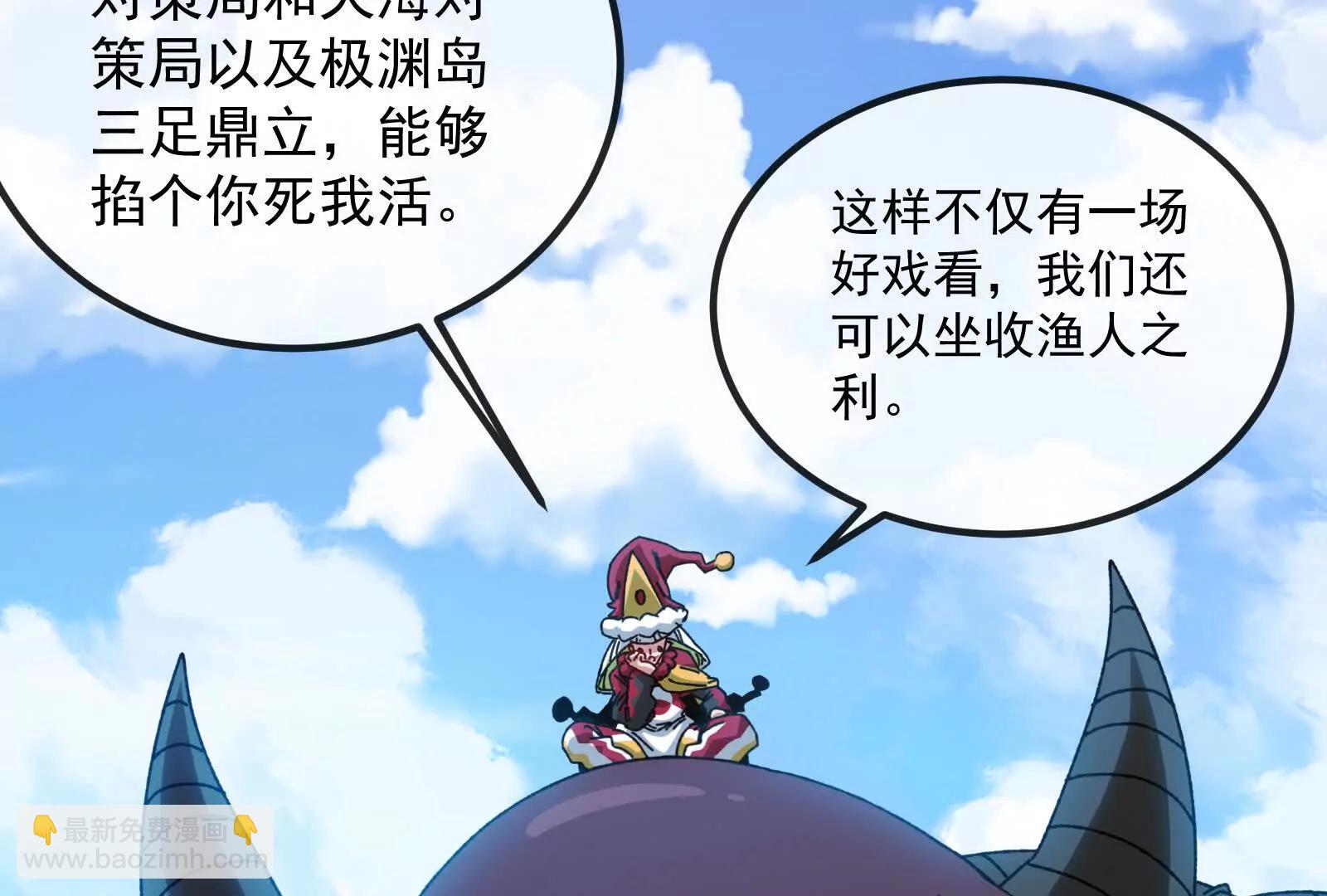 我是怪獸大主宰 - 第83話 林修被殺(3/4) - 3