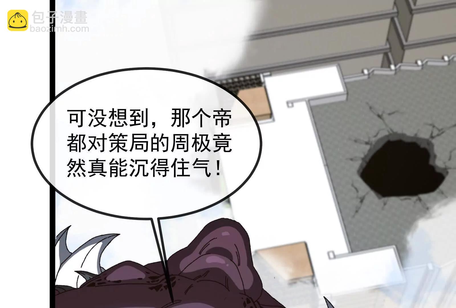 我是怪獸大主宰 - 第83話 林修被殺(3/4) - 5