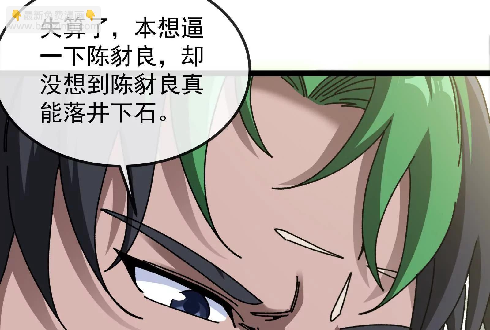 我是怪獸大主宰 - 第83話 林修被殺(3/4) - 7