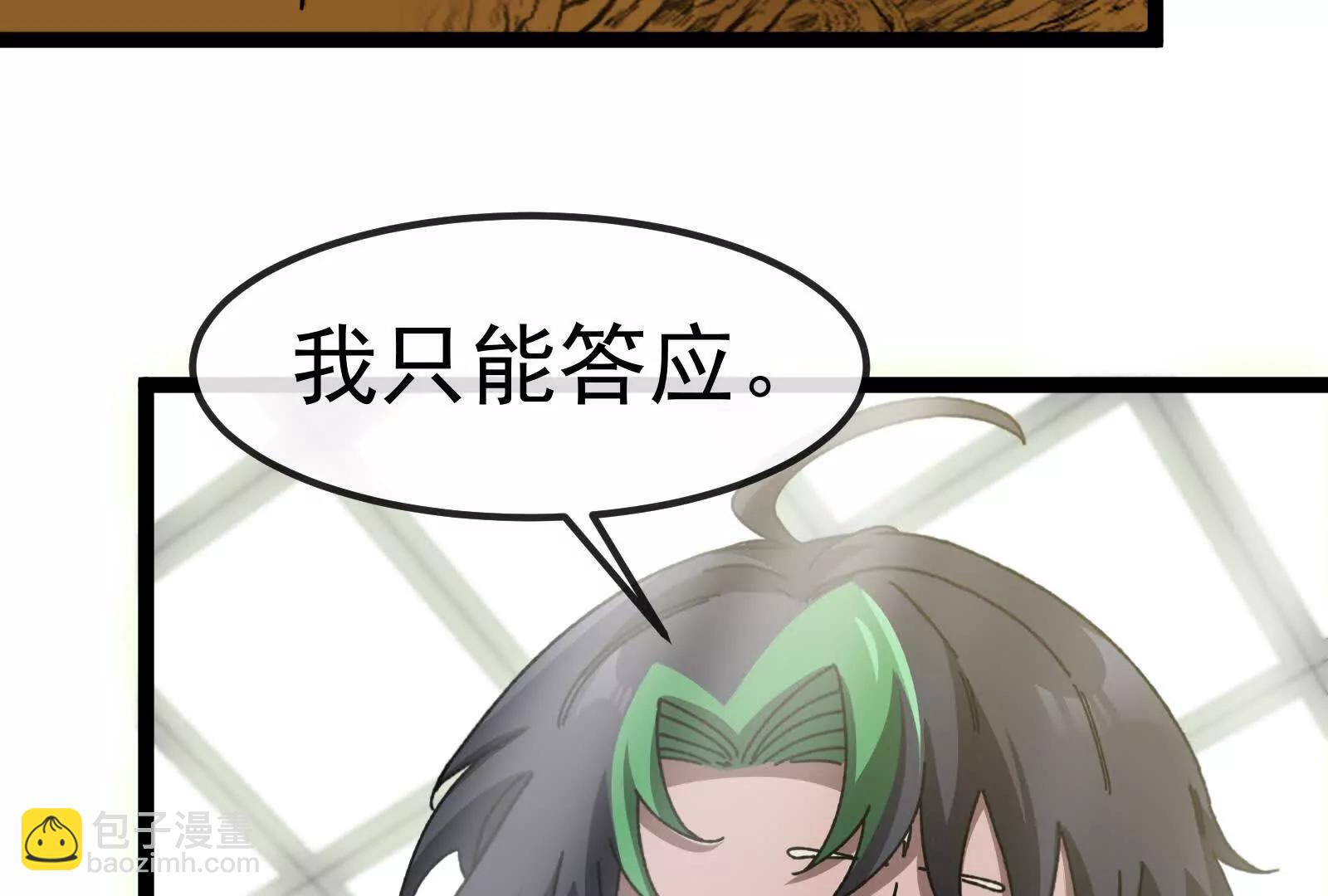 我是怪獸大主宰 - 第83話 林修被殺(3/4) - 4