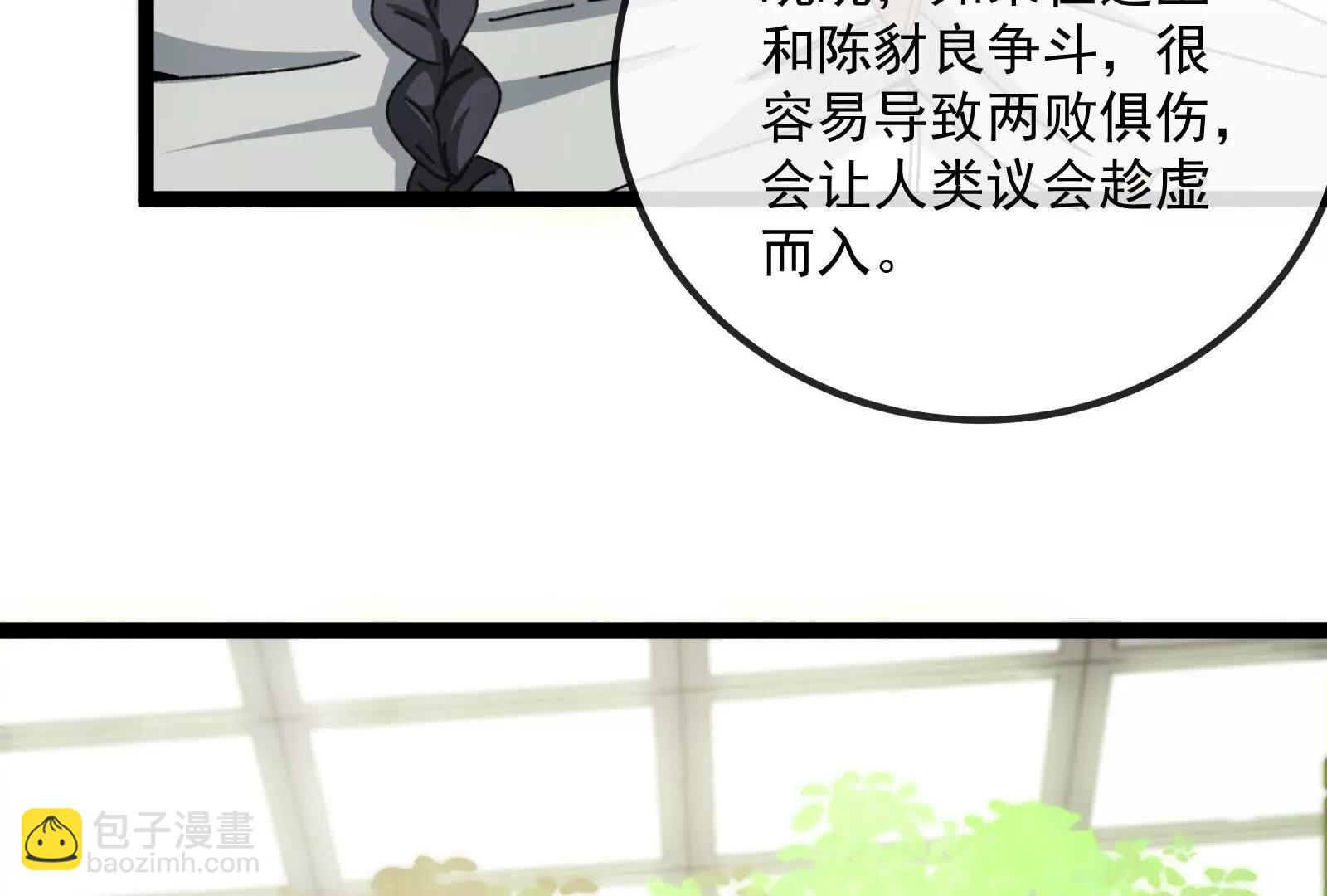 我是怪獸大主宰 - 第83話 林修被殺(3/4) - 6