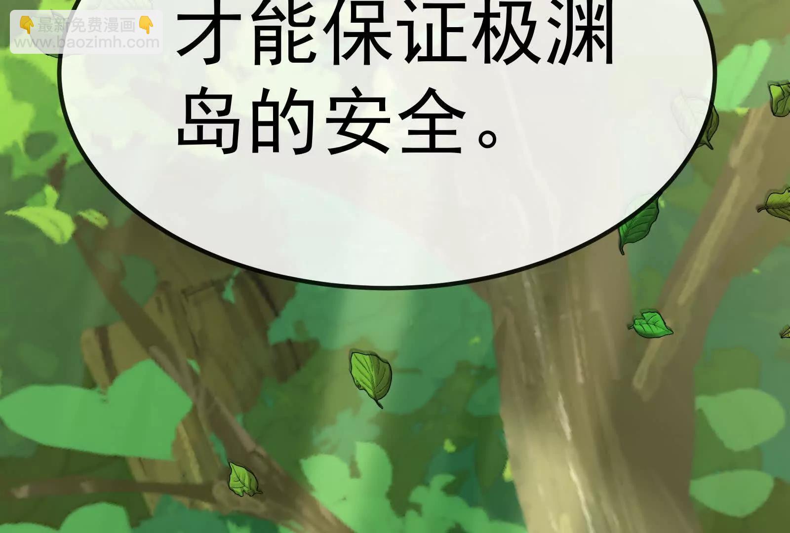 我是怪獸大主宰 - 第83話 林修被殺(4/4) - 3