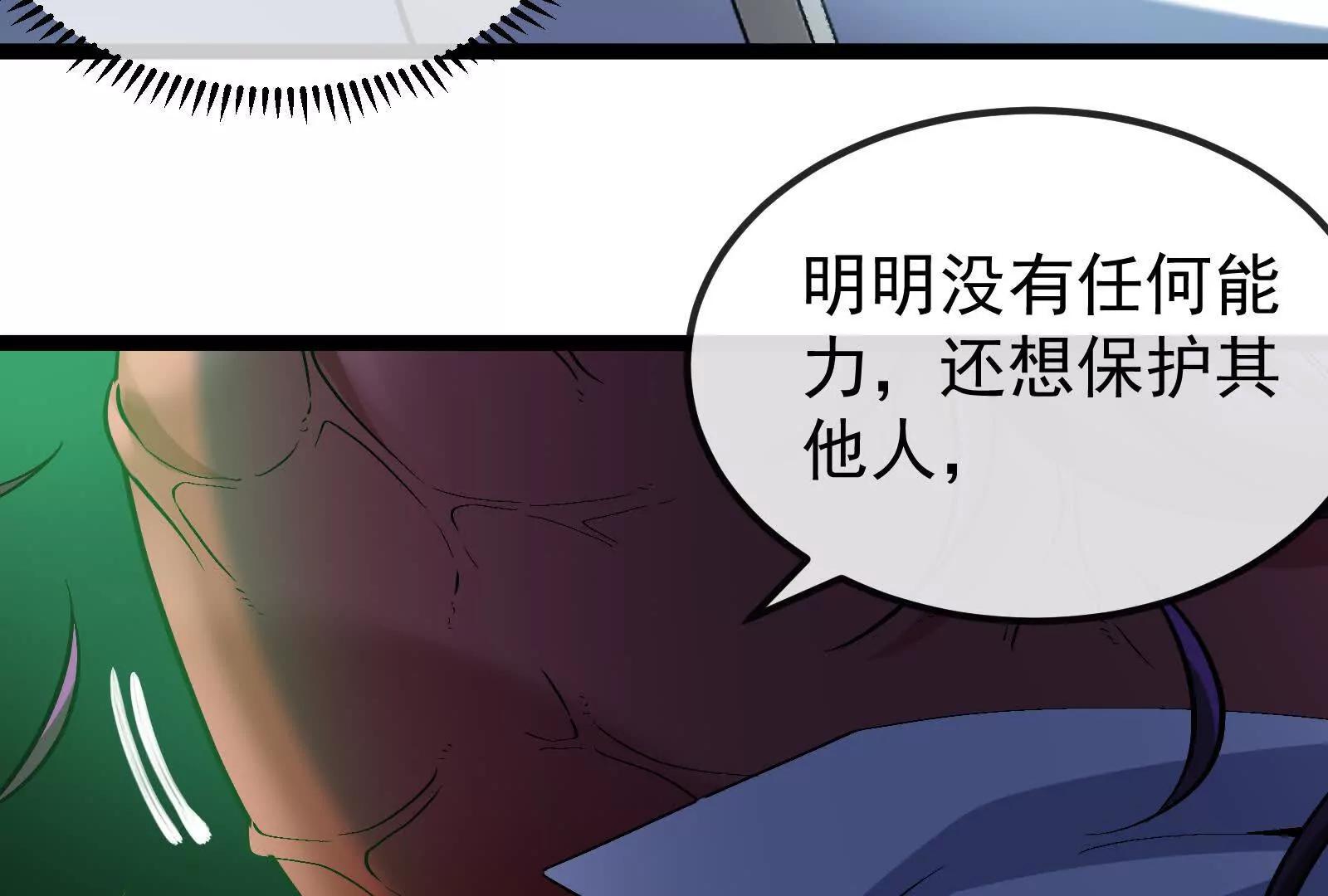 我是怪獸大主宰 - 第83話 林修被殺(1/4) - 4