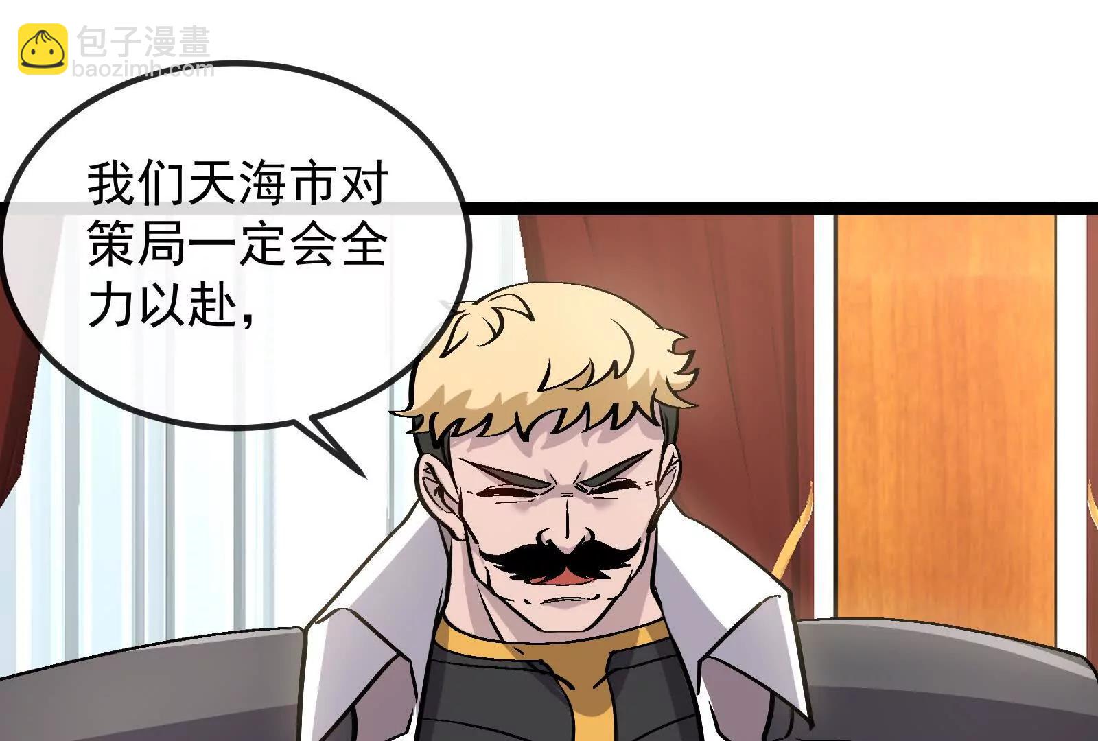 我是怪獸大主宰 - 第83話 林修被殺(2/4) - 4