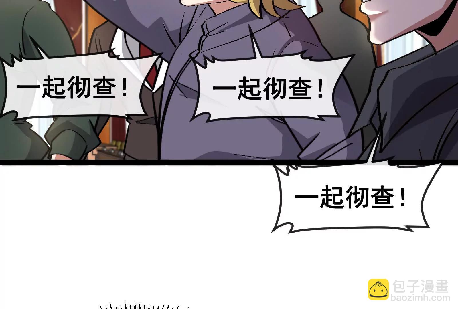 我是怪獸大主宰 - 第83話 林修被殺(2/4) - 8