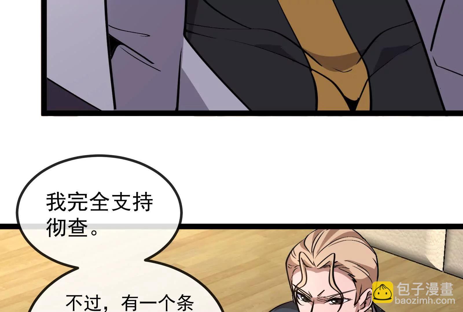 我是怪獸大主宰 - 第83話 林修被殺(2/4) - 5