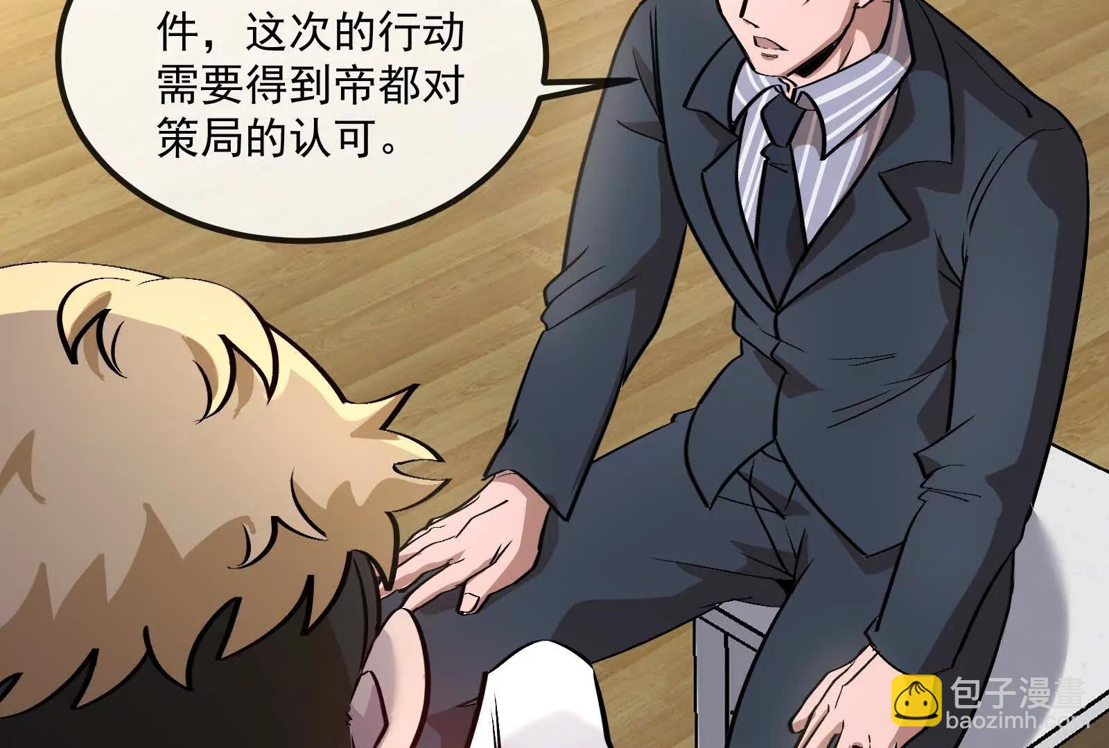 我是怪獸大主宰 - 第83話 林修被殺(2/4) - 6