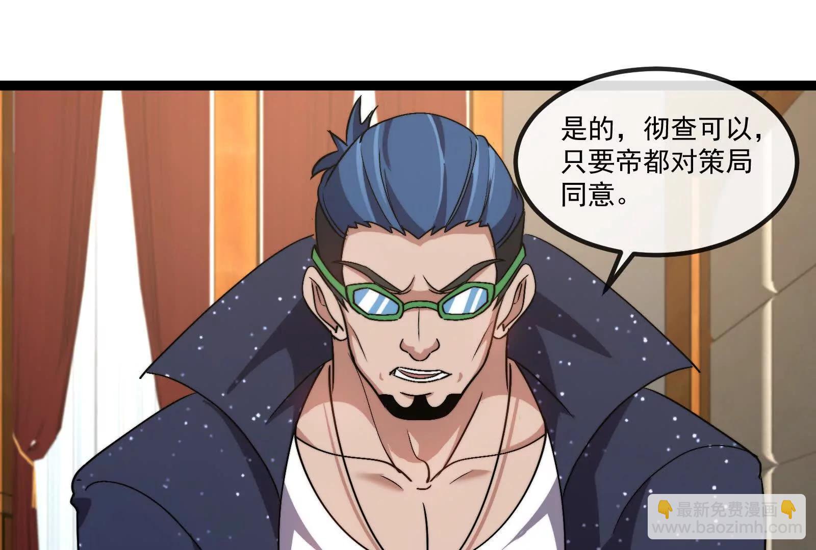 我是怪獸大主宰 - 第83話 林修被殺(2/4) - 8