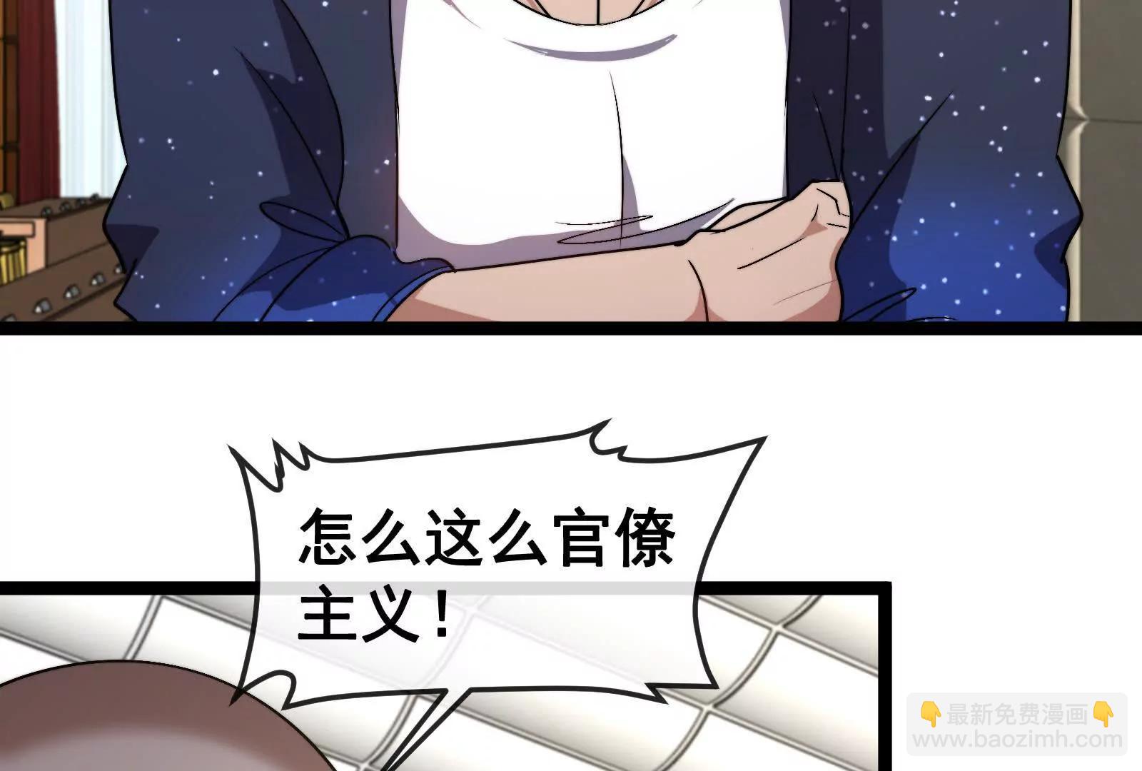 我是怪獸大主宰 - 第83話 林修被殺(2/4) - 1