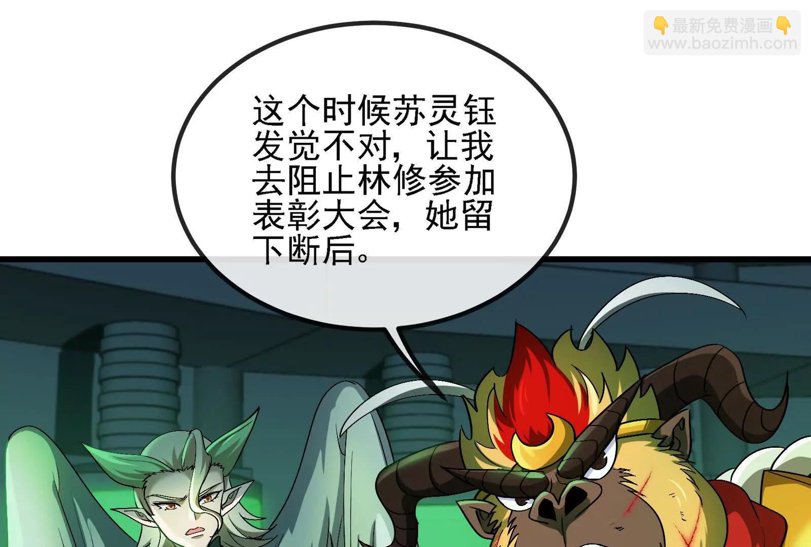 我是怪獸大主宰 - 085話：修補林修(1/3) - 8