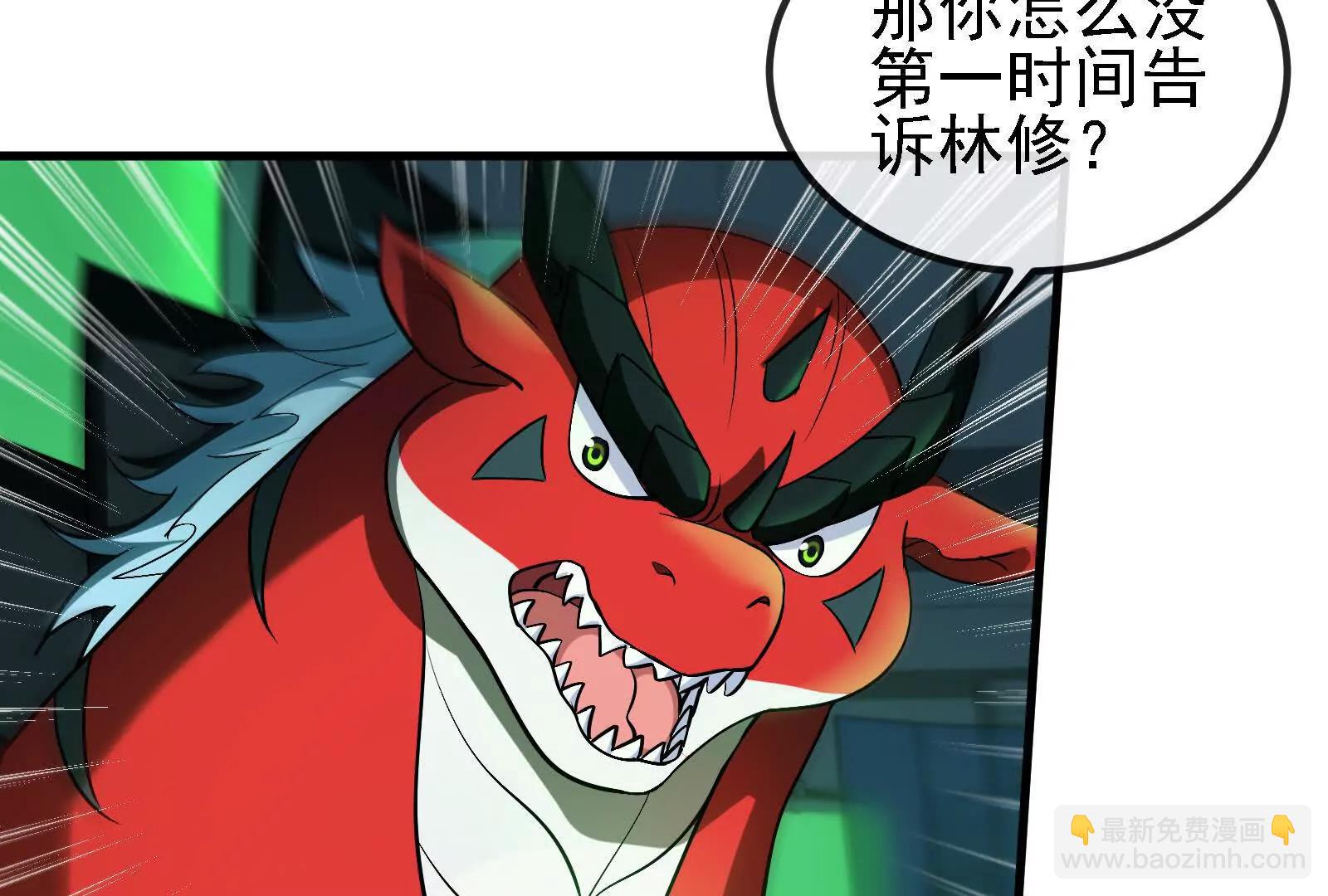 我是怪獸大主宰 - 085話：修補林修(1/3) - 2