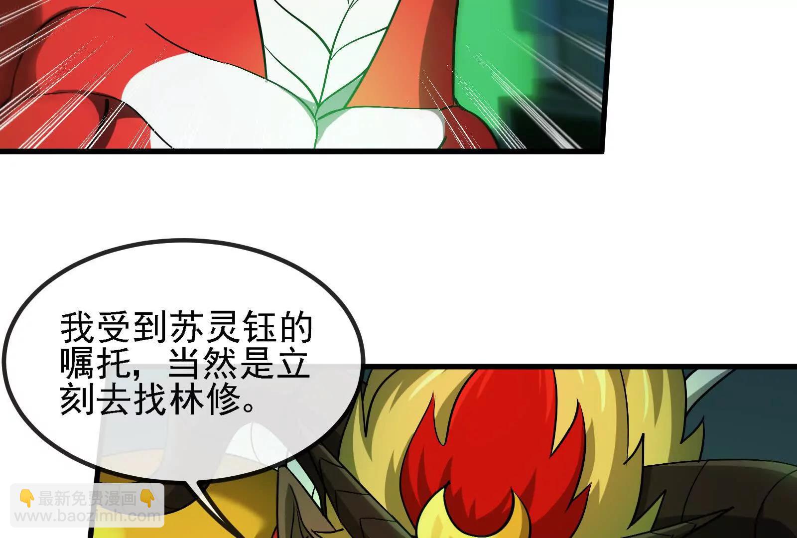 我是怪獸大主宰 - 085話：修補林修(1/3) - 3