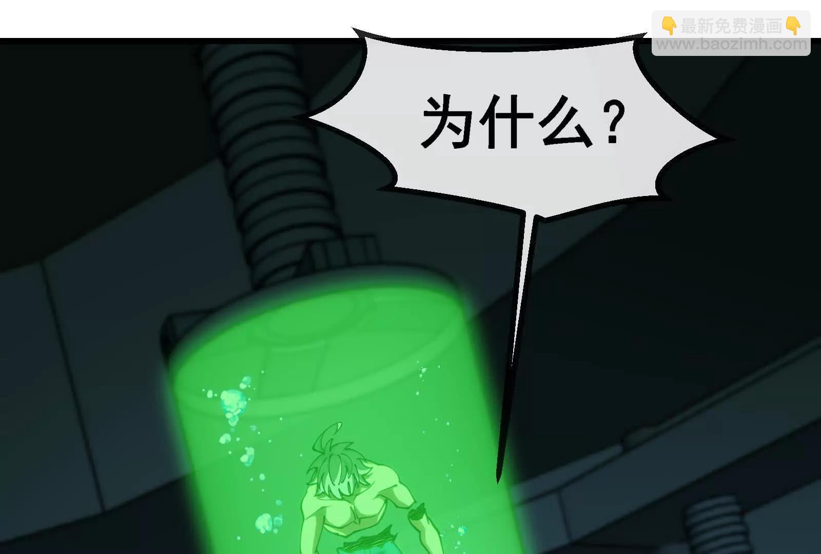 我是怪獸大主宰 - 085話：修補林修(1/3) - 5