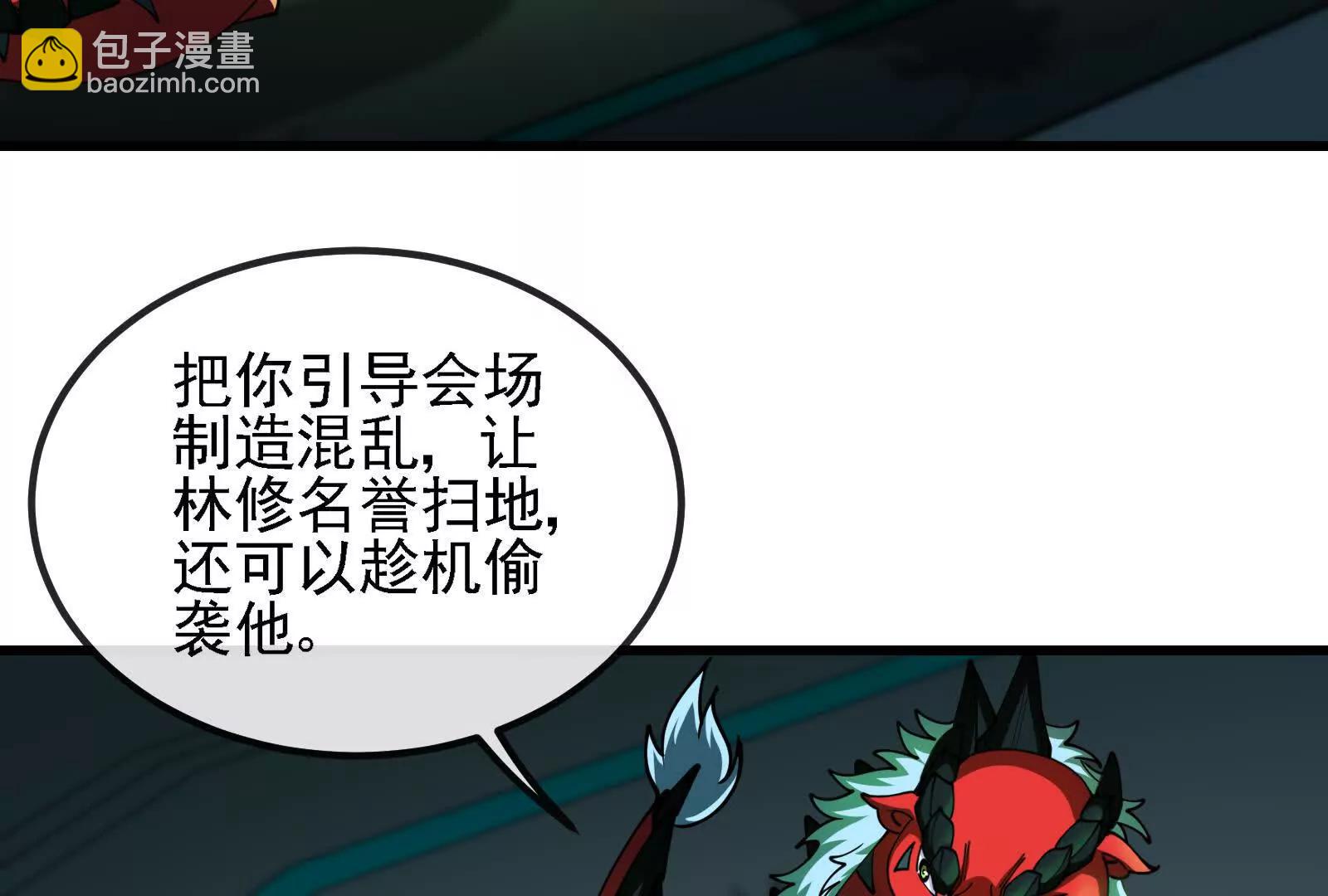 我是怪獸大主宰 - 085話：修補林修(1/3) - 7