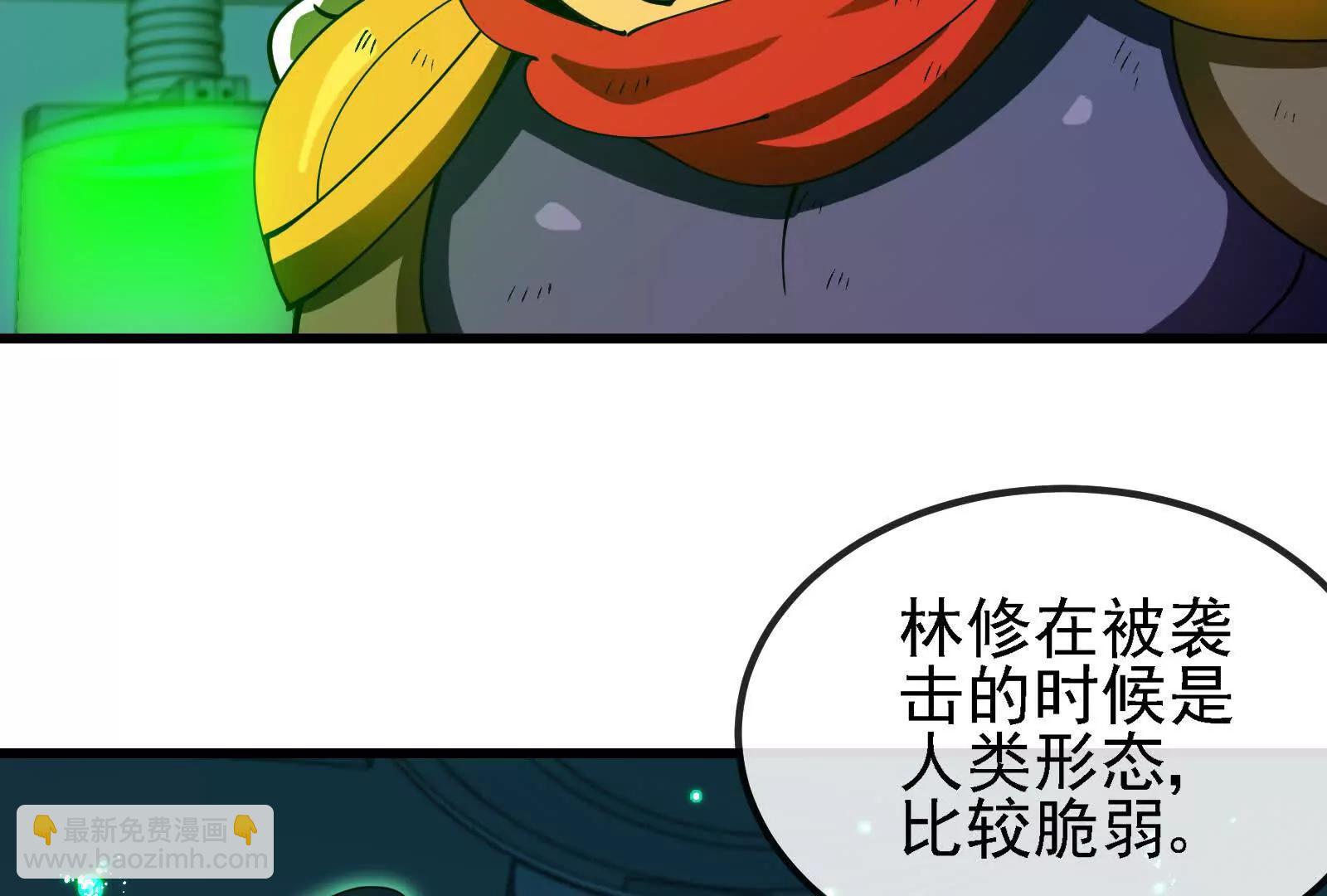 我是怪獸大主宰 - 085話：修補林修(1/3) - 3