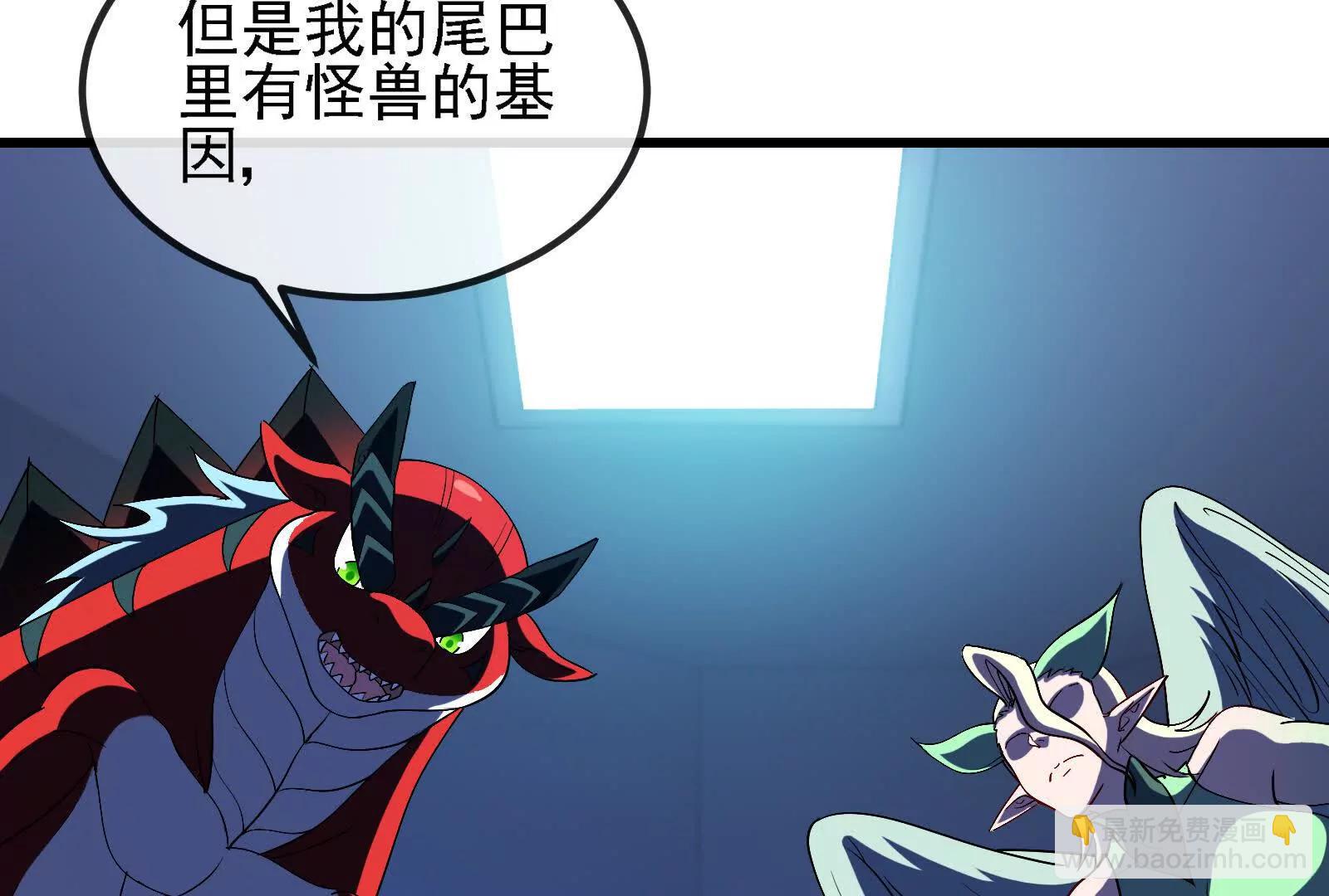 我是怪獸大主宰 - 085話：修補林修(2/3) - 2