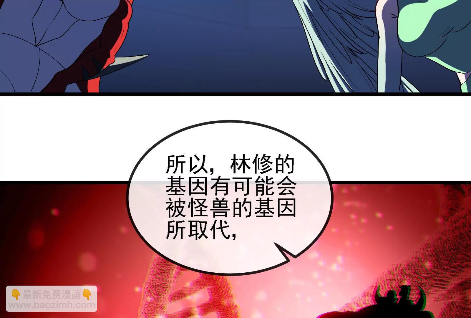 我是怪獸大主宰 - 085話：修補林修(2/3) - 3