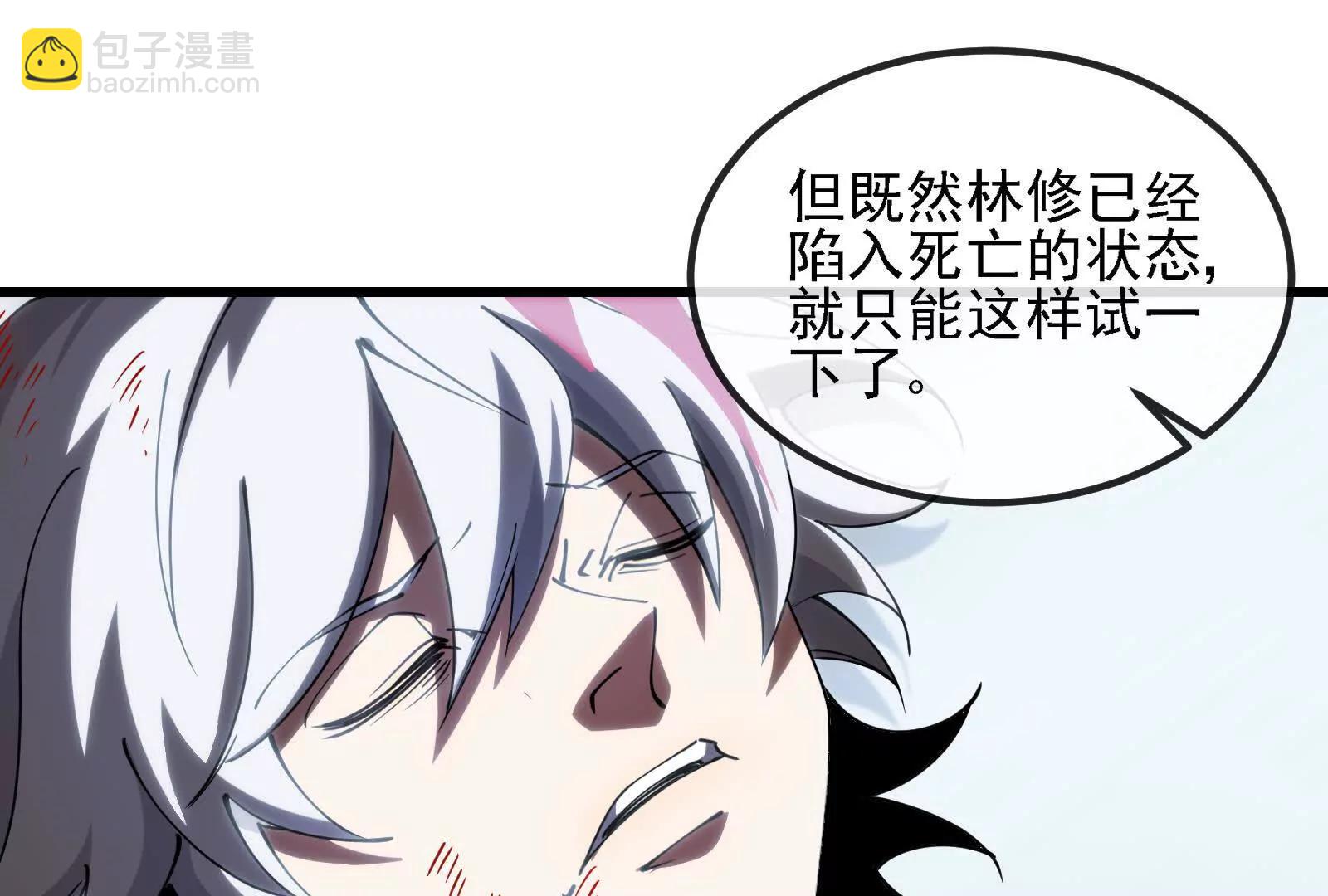 我是怪獸大主宰 - 085話：修補林修(2/3) - 7