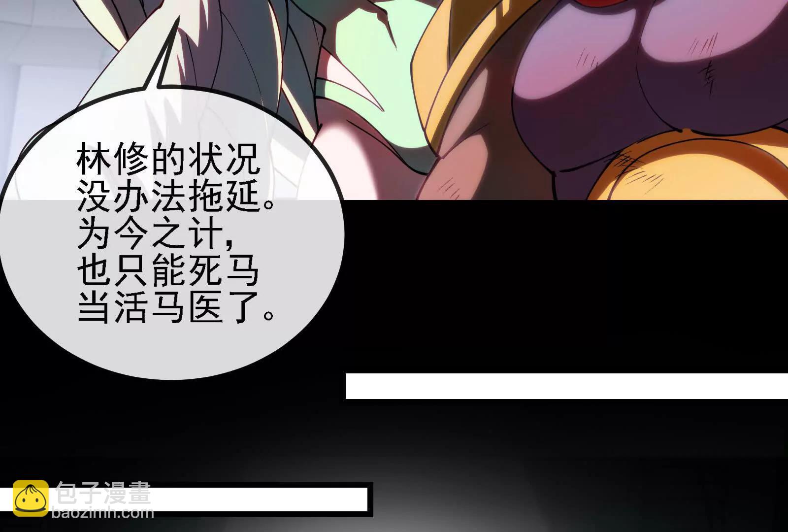 我是怪獸大主宰 - 085話：修補林修(2/3) - 2