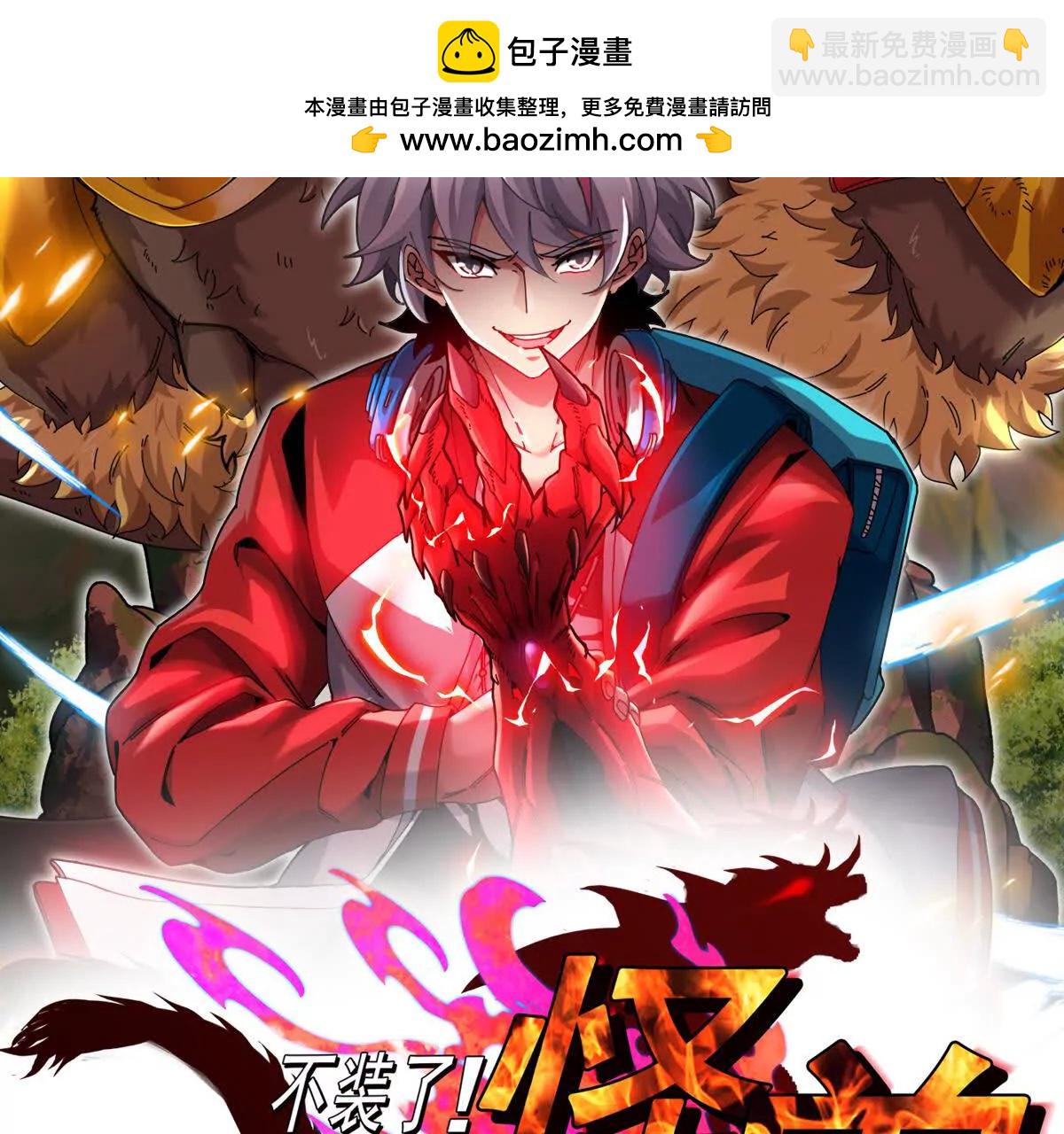 我是怪獸大主宰 - 087話： 林修甦醒(1/3) - 2