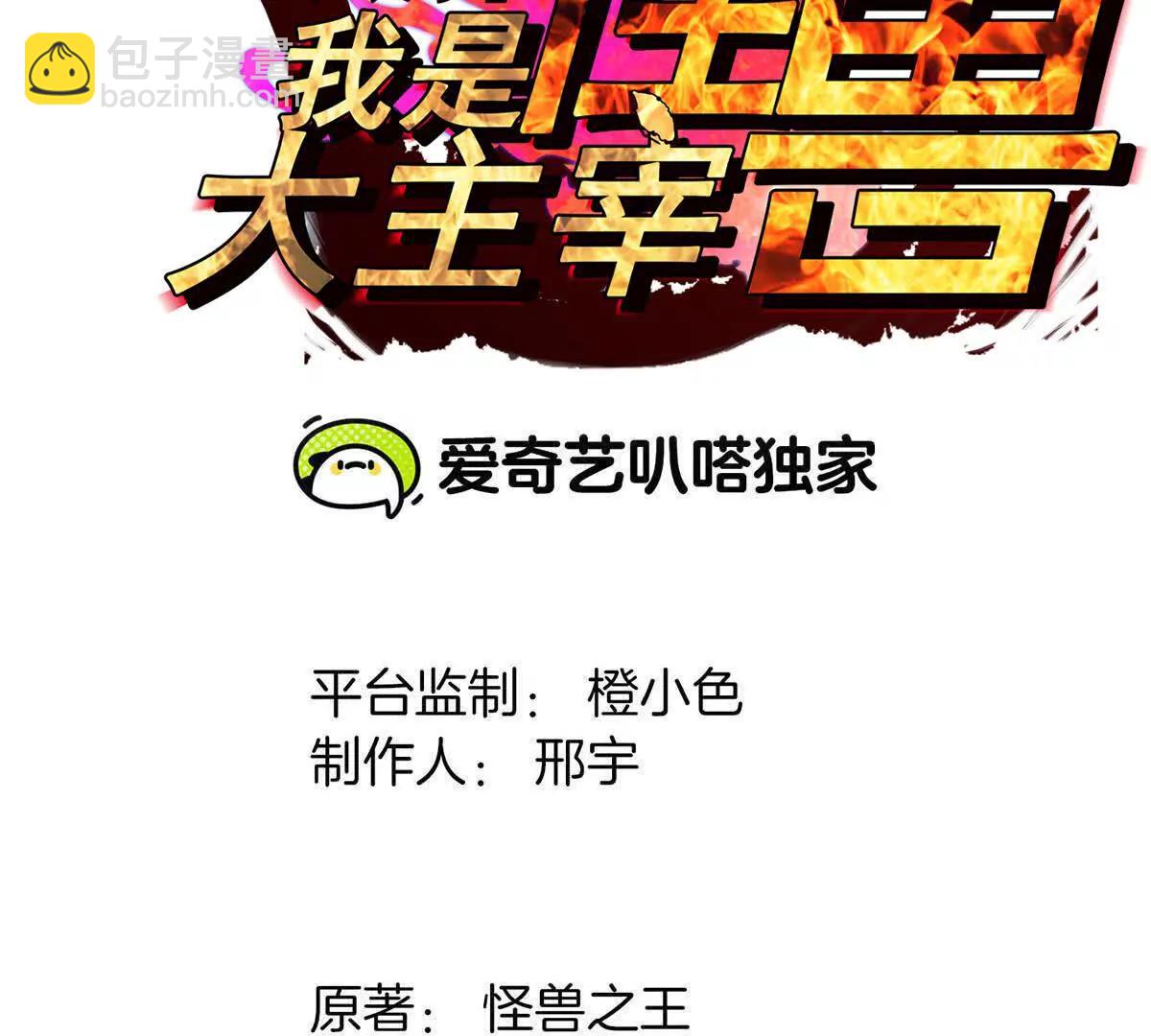 我是怪獸大主宰 - 087話： 林修甦醒(1/3) - 3