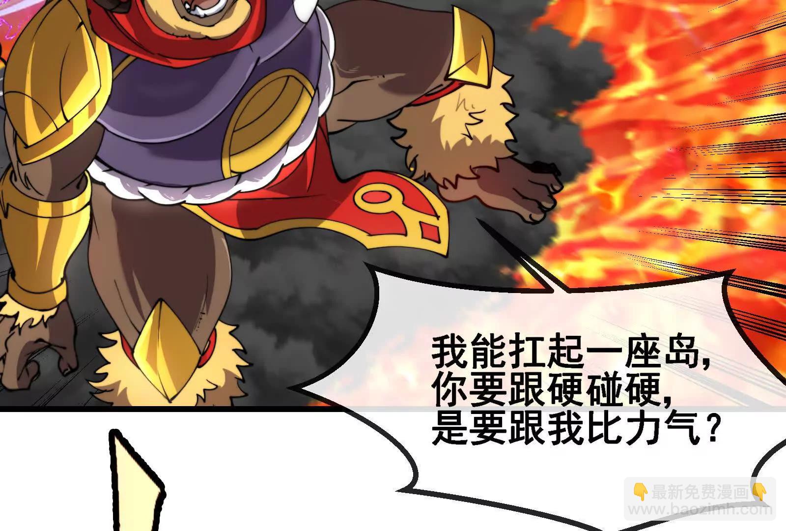 我是怪獸大主宰 - 087話： 林修甦醒(2/3) - 3