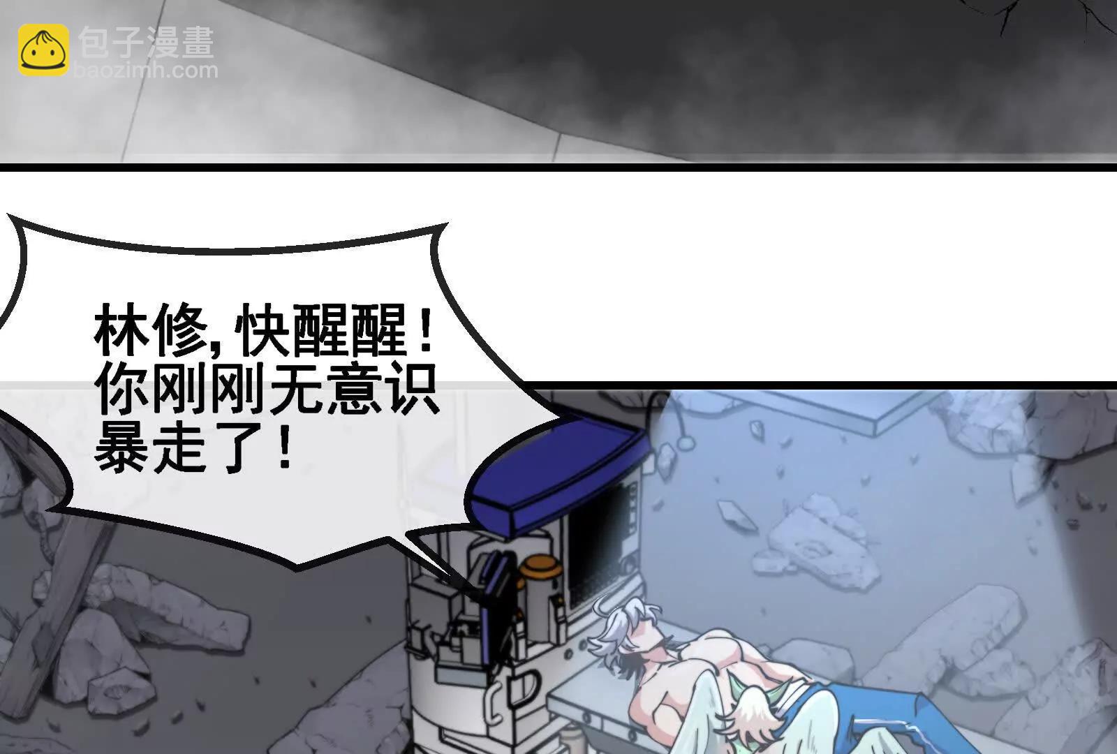 我是怪獸大主宰 - 087話： 林修甦醒(2/3) - 6